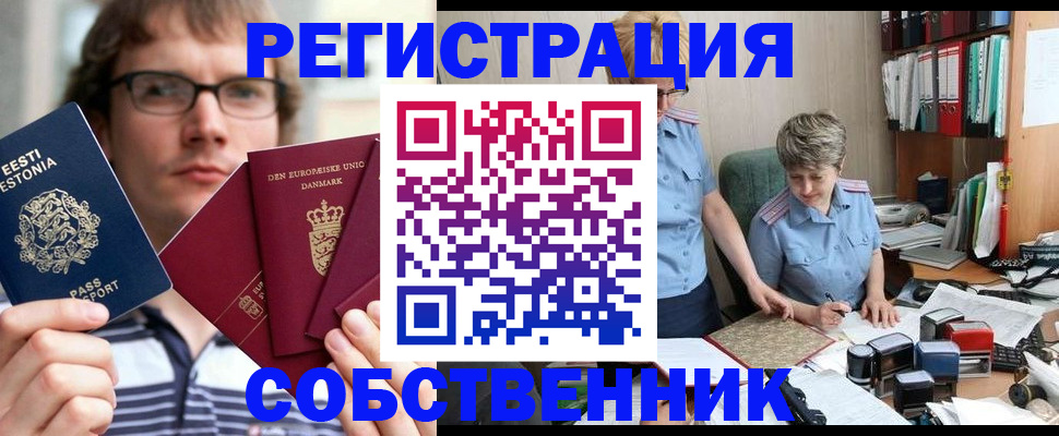 временная регистрация в квартире в Малой Вишере