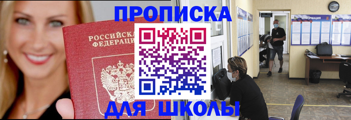 прописка ребенка в Малой Вишере